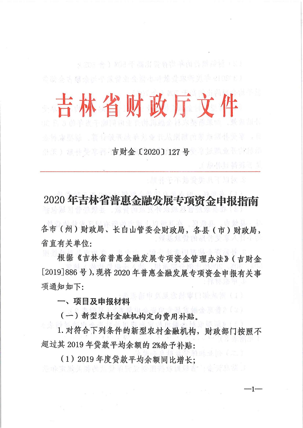 平臺服務(wù)高效負責(zé)，普惠金融政策落地  長春市綜合金服平臺組織對接融資擔保機構(gòu)申報專項資金