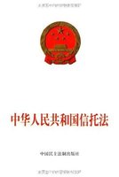 中華人民共和國(guó)信托法