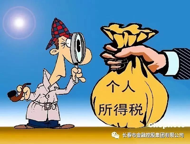 【長春金控】新個(gè)稅法通過！起征點(diǎn)每月5000元，10月1日起實(shí)施